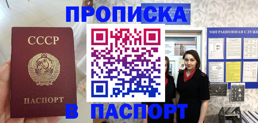 прописка 2025 в Ржеве