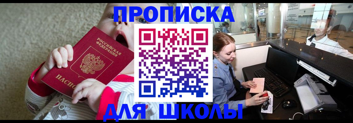 регистрация для школы в Ржеве